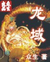 龙域帝尊1-100集短剧合集