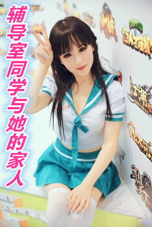 辅导女同学