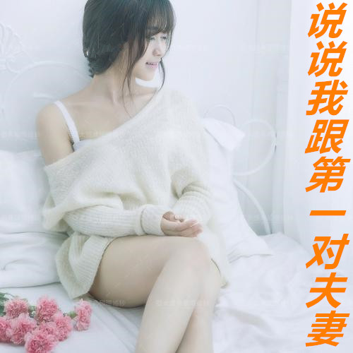 我和一对夫妻的故事